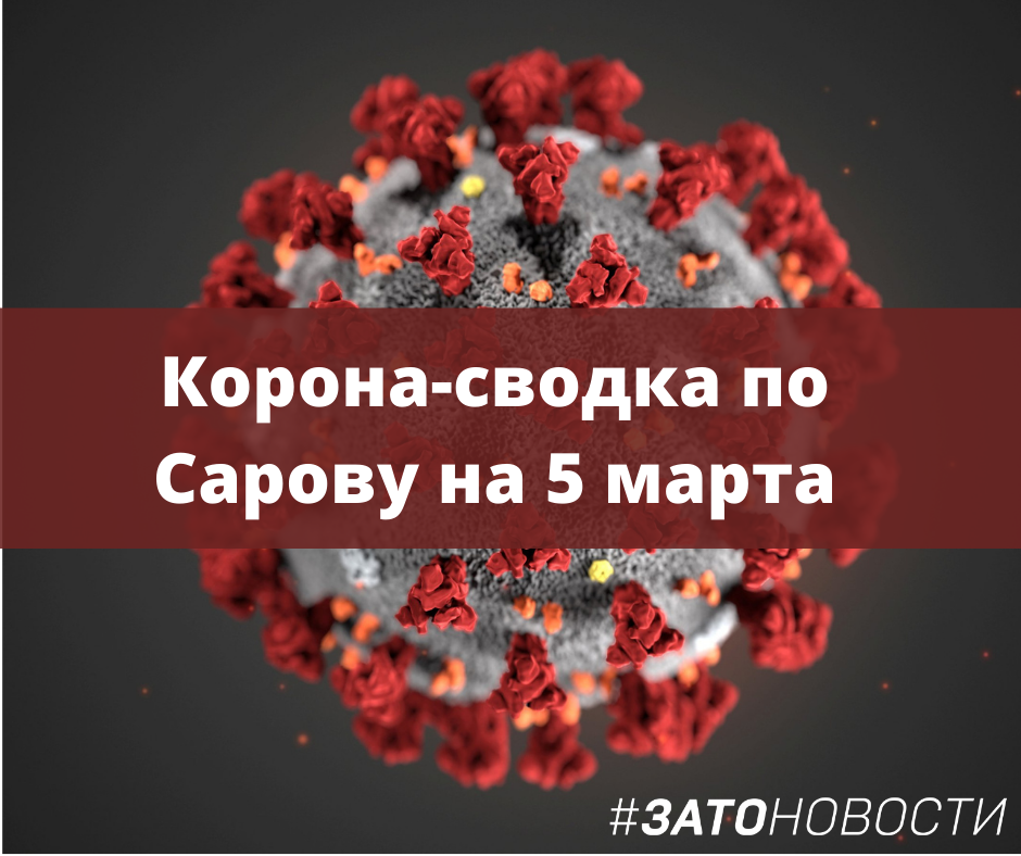 сводка 5 марта.png